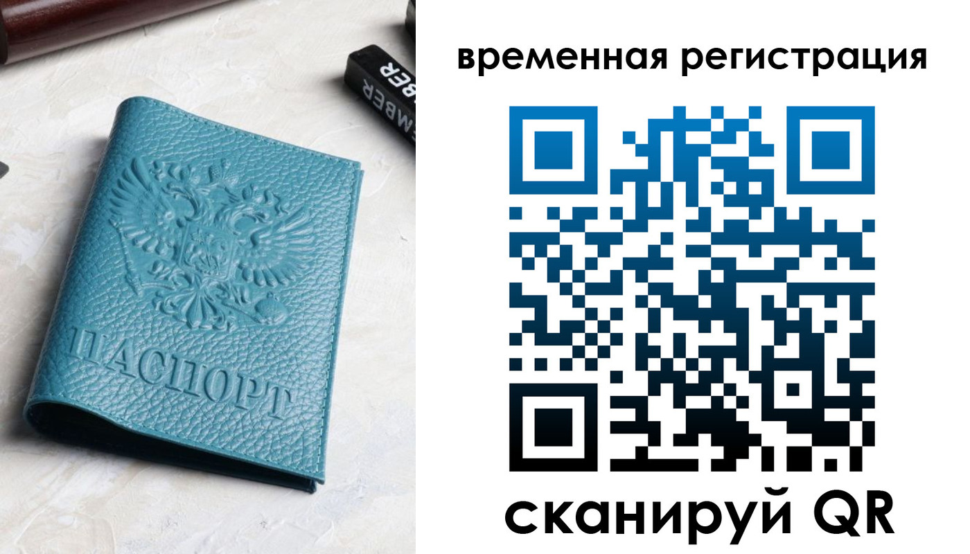 прописка для работы в Чебоксарах