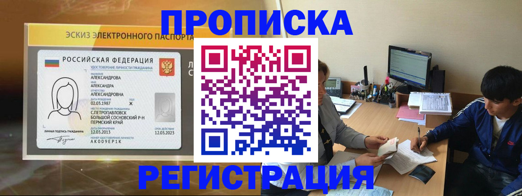 прописка для работы в Чебоксарах