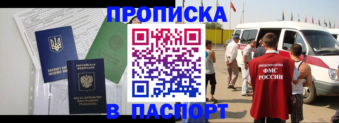 прописка гарантия в Чебоксарах